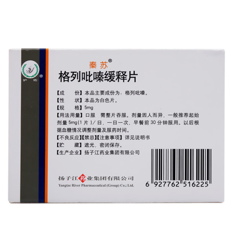 格列吡嗪缓释片(秦苏)包装侧面图3 格列吡嗪缓释片(秦苏)包装侧面图3