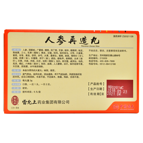 人参再造丸(雷允上)包装侧面图2 人参再造丸(雷允上)包装侧面图2