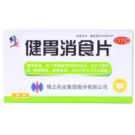 健胃消食片(修正)包装主图 健胃消食片(修正)包装主图