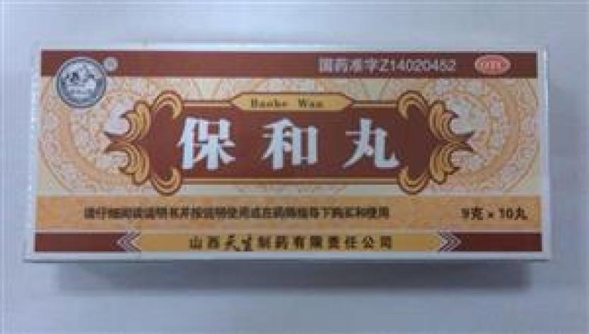 保和丸(天生)包装主图 保和丸(天生)包装主图