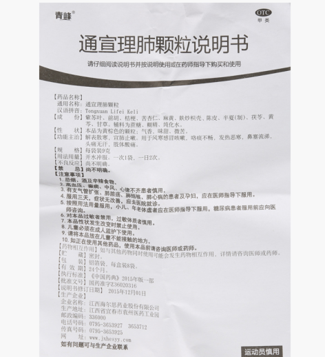 通宣理肺颗粒(青峰)包装侧面图4