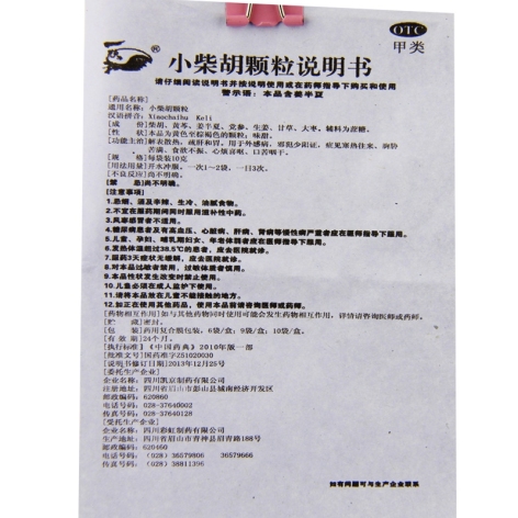 小柴胡颗粒(康森)包装侧面图5 小柴胡颗粒(康森)包装侧面图5