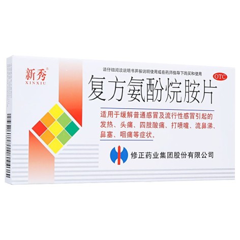 复方氨酚烷胺片(新秀)包装侧面图2 复方氨酚烷胺片(新秀)包装侧面图2