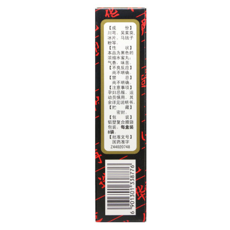 华佗再造丸(奇星)包装侧面图2 华佗再造丸(奇星)包装侧面图2