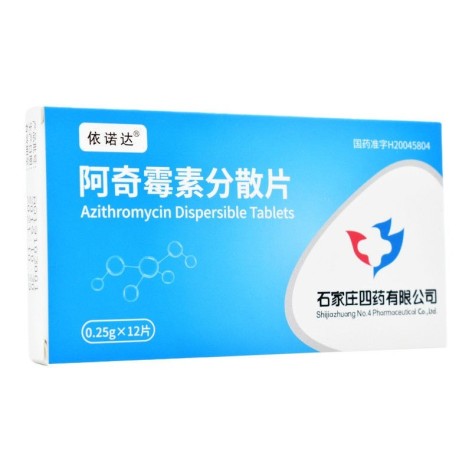 阿奇霉素分散片(依诺达)包装主图