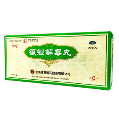 银翘解毒丸()包装主图