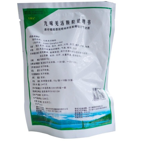 九味羌活颗粒(九寨沟)包装侧面图4 九味羌活颗粒(九寨沟)包装侧面图4