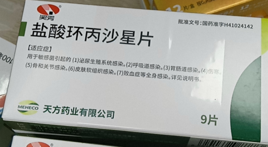 盐酸环丙沙星片(天方)包装主图 盐酸环丙沙星片(天方)包装主图