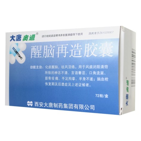 醒脑再造胶囊(奥通)包装侧面图2 醒脑再造胶囊(奥通)包装侧面图2