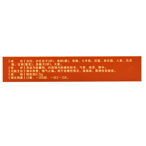 养胃宁胶囊(谓能)包装侧面图3 养胃宁胶囊(谓能)包装侧面图3