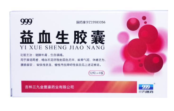益血生胶囊(999)包装主图 益血生胶囊(999)包装主图
