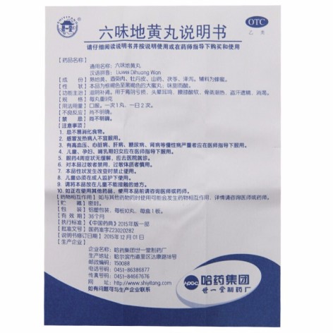 六味地黄丸(世一堂)包装侧面图4