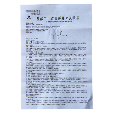 盐酸二甲双胍缓释片(仁和)包装侧面图4 盐酸二甲双胍缓释片(仁和)包装侧面图4