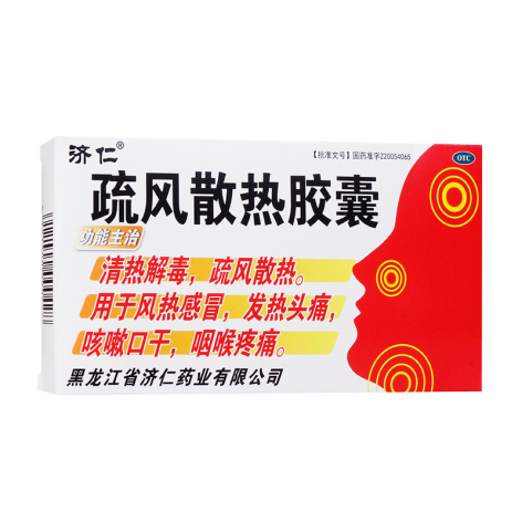 疏风散热胶囊(济仁)包装主图 疏风散热胶囊(济仁)包装主图
