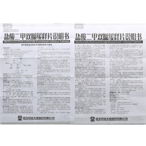 盐酸二甲双胍缓释片(亚宝)包装侧面图4 盐酸二甲双胍缓释片(亚宝)包装侧面图4