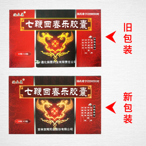 七鞭回春乐胶囊(汝立康)包装侧面图2 七鞭回春乐胶囊(汝立康)包装侧面图2