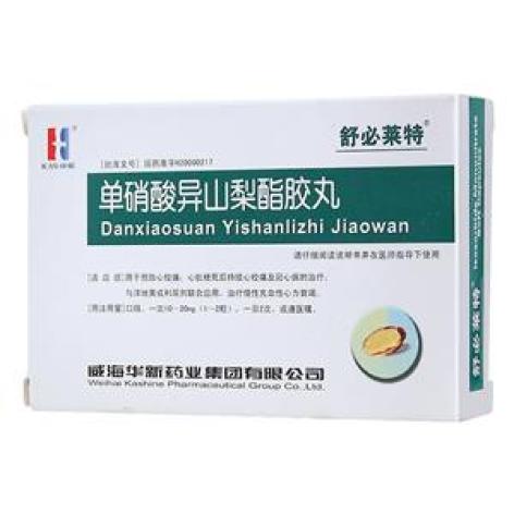 单硝酸异山梨酯胶丸(舒必莱特)包装主图 单硝酸异山梨酯胶丸(舒必莱特)包装主图