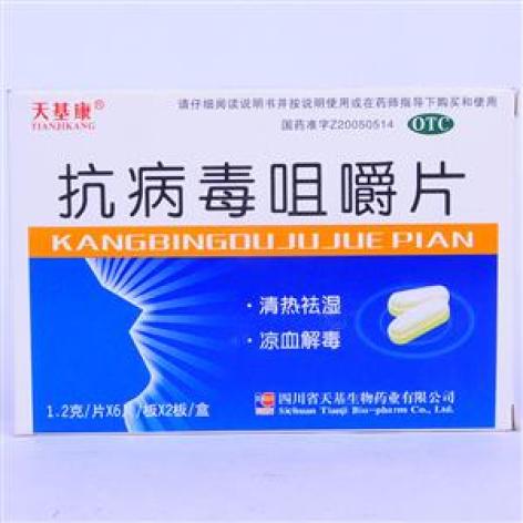 抗病毒咀嚼片(生物药业)包装主图 抗病毒咀嚼片(生物药业)包装主图