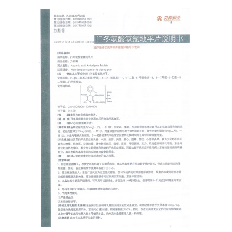 门冬氨酸氨氯地平片(力斯得)包装侧面图4 门冬氨酸氨氯地平片(力斯得)包装侧面图4