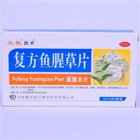 复方鱼腥草片(独圣)包装主图 复方鱼腥草片(独圣)包装主图