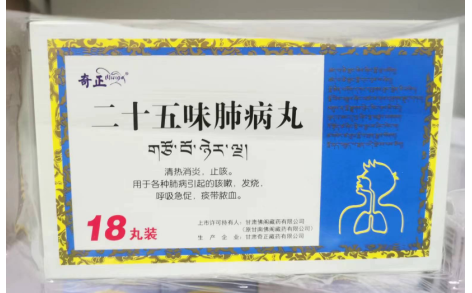 二十五味肺病丸(奇正)主图 二十五味肺病丸(奇正)主图
