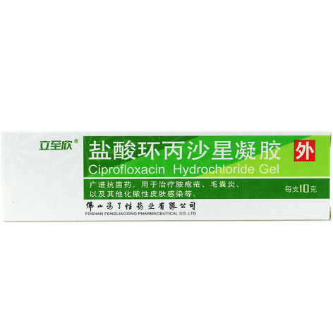盐酸环丙沙星凝胶(立至欣)包装主图