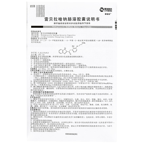 雷贝拉唑钠肠溶胶囊(丽倍乐)包装侧面图4 雷贝拉唑钠肠溶胶囊(丽倍乐)包装侧面图4