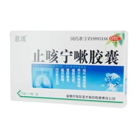 止咳宁嗽胶囊(意通)包装主图