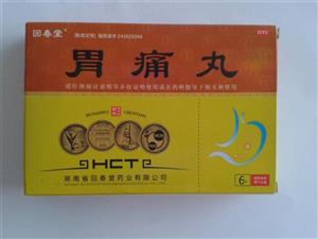 胃痛丸(回春堂)包装主图
