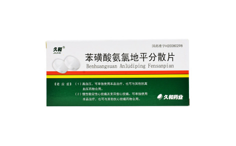 苯磺酸氨氯地平分散片(久和)主图 苯磺酸氨氯地平分散片(久和)主图