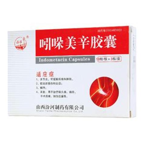 吲哚美辛胶囊(汾河)包装主图 吲哚美辛胶囊(汾河)包装主图