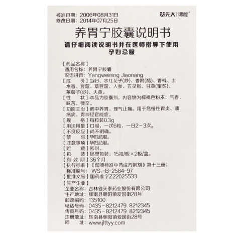 养胃宁胶囊(谓能)包装侧面图4 养胃宁胶囊(谓能)包装侧面图4