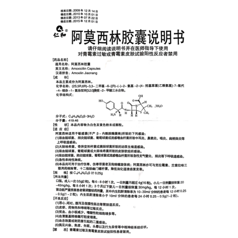 阿莫西林胶囊(仁和)包装侧面图4 阿莫西林胶囊(仁和)包装侧面图4
