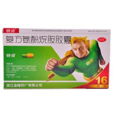 复方氨酚烷胺胶囊(快克)包装主图