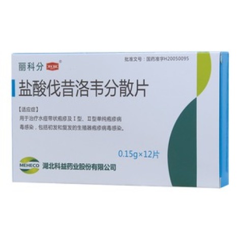 盐酸伐昔洛韦分散片(丽科分)包装主图