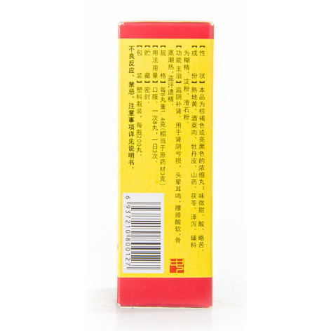 六味地黄丸(回音必)包装侧面图3 六味地黄丸(回音必)包装侧面图3