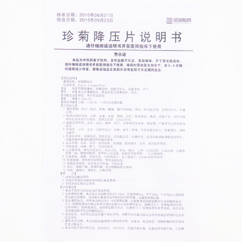 珍菊降压片(恒诚)包装侧面图4