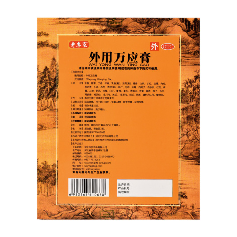 外用万应膏(老专家)包装侧面图3 外用万应膏(老专家)包装侧面图3