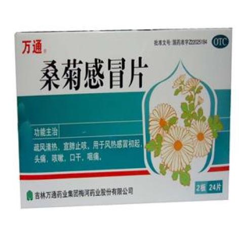 桑菊感冒片(万通)包装主图 桑菊感冒片(万通)包装主图