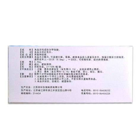甲钴胺分散片(卓和)包装侧面图4 甲钴胺分散片(卓和)包装侧面图4