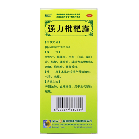 强力枇杷露(葵花)包装侧面图4 强力枇杷露(葵花)包装侧面图4