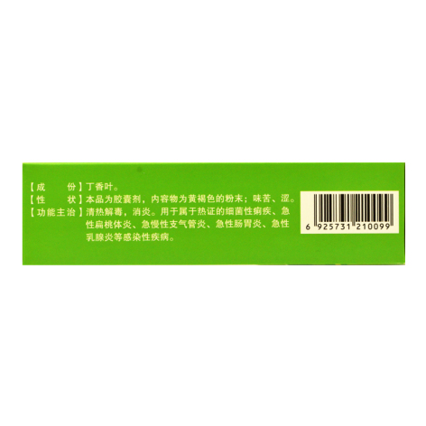 炎立消胶囊(远达)包装侧面图2 炎立消胶囊(远达)包装侧面图2