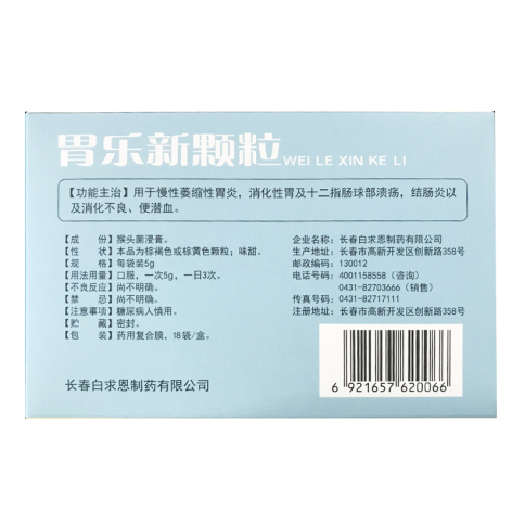 胃乐新颗粒(白求恩)包装侧面图3 胃乐新颗粒(白求恩)包装侧面图3