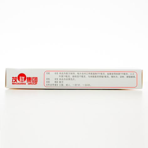 复方氨酚烷胺片(茂祥必克)包装侧面图3 复方氨酚烷胺片(茂祥必克)包装侧面图3