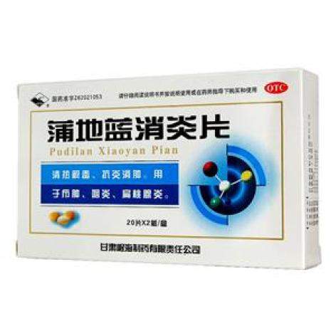 蒲地蓝消炎片(岷海)包装主图