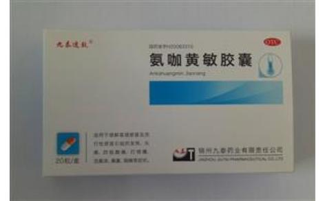 氨咖黄敏胶囊(九泰)主图 氨咖黄敏胶囊(九泰)主图