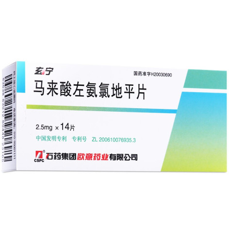 马来酸左氨氯地平片(玄宁)包装主图