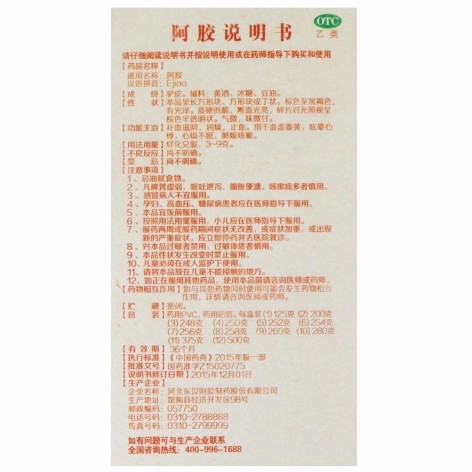 阿胶(东语)包装侧面图4 阿胶(东语)包装侧面图4