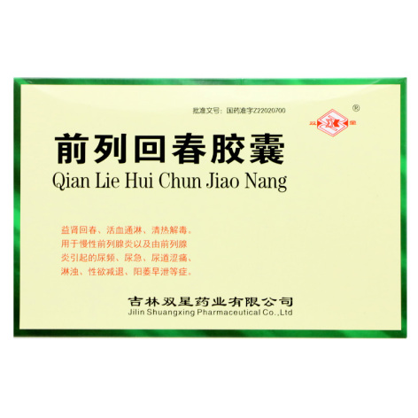 前列回春胶囊(双星)包装主图 前列回春胶囊(双星)包装主图