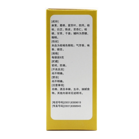 风寒感冒颗粒(佛慈)包装侧面图2 风寒感冒颗粒(佛慈)包装侧面图2